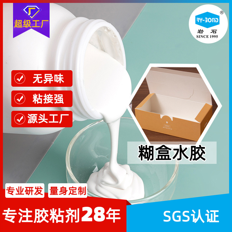 PVC膜和纸粘接糊盒胶抽纸盒滚涂水胶粘性强卡纸盒包装盒机封口胶