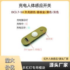 Led服通ポールライト誘導スイッチ3.7v-5V充電タイプ誘導スイッチ赤外線人体誘導モジュール