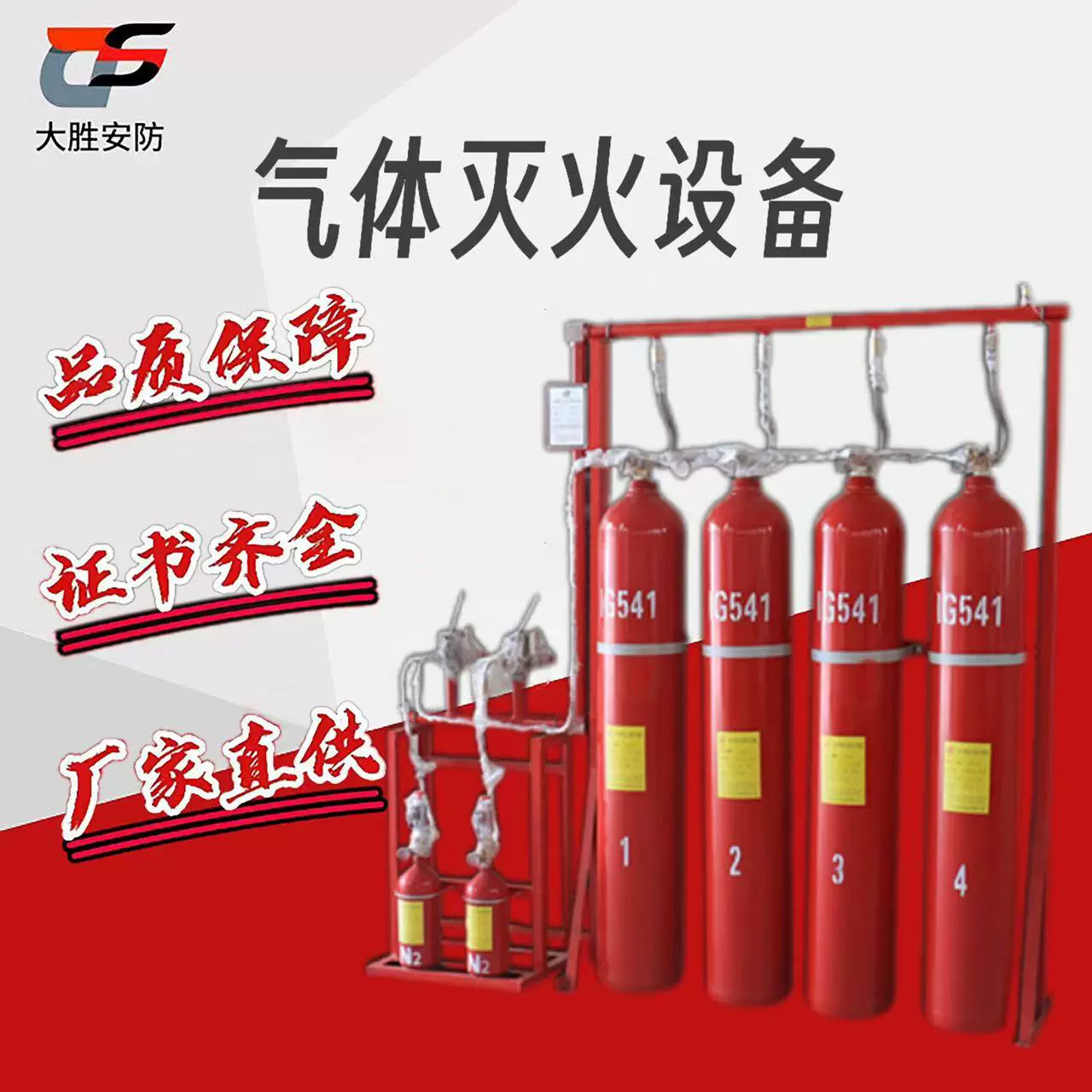 管网式七氟丙烷自动灭火系统管网式气体灭火装置4.2MPa电房图书管