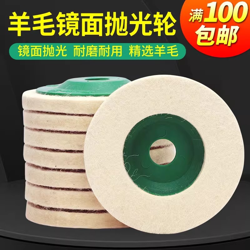 羊毛轮抛光轮 羊毛球金属镜面抛光片 不锈钢100*16角磨机打磨片