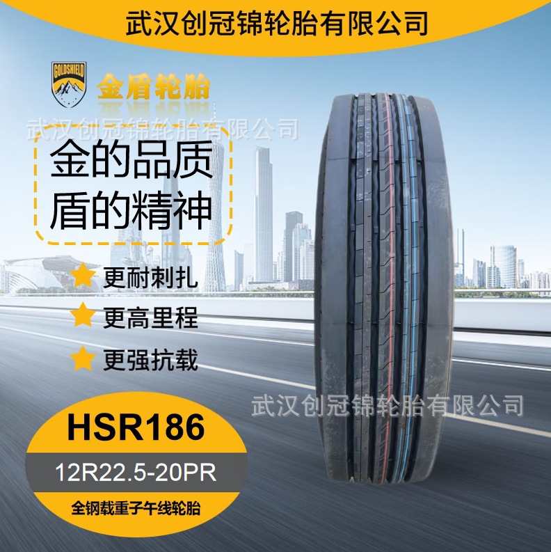 金盾正品轮胎 12R22.5-20PRHSR186全钢真空卡货车轮胎 耐磨