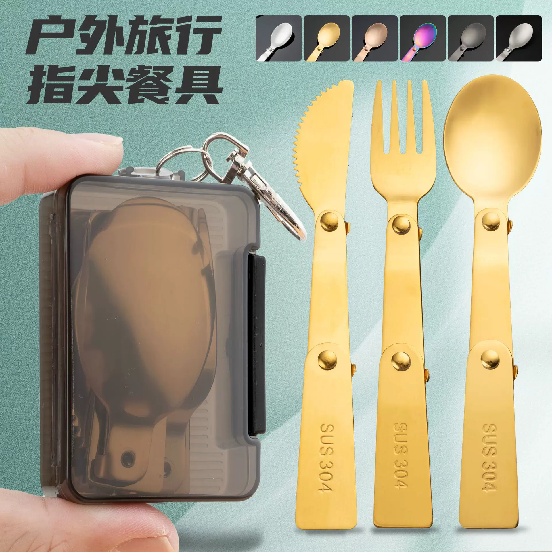 新款304刀叉勺不锈钢餐具户外露营折叠口袋餐具套装活动创意礼品