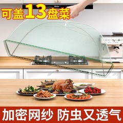 盖菜罩新款家用餐桌可折叠网罩子防苍蝇食物剩饭菜遮尘罩