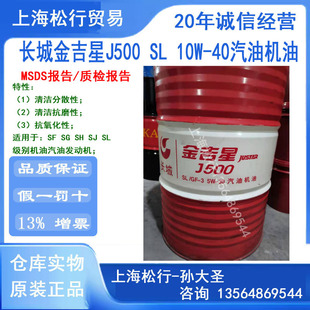Great Wall Jinjixing J500 SL 10w-40 Gasoline Engine Oil Great Wall Brand 10w/40 Synthetic Gasoline Engine Oil