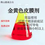 金黄色钝化铝化学氧化成膜剂皮膜剂防氧化AB双组分请等量拍下购买