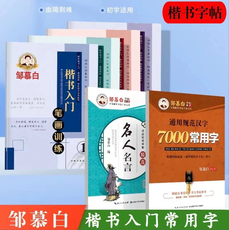 Цзоу Мубай Введение в обычный сценарий