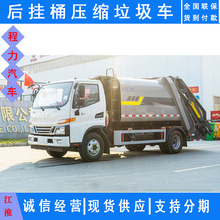 7方江淮骏铃V5压缩式垃圾车厂家 湖北后装挂桶式压缩垃圾车价格表