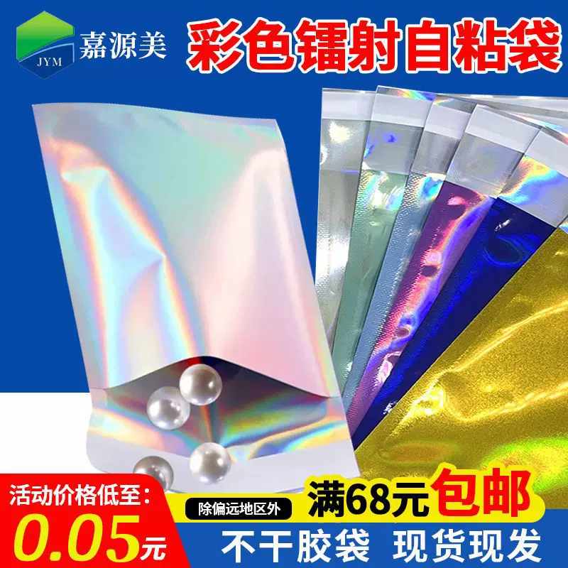 银色自粘袋盲袋出卡镜面袋镭射自黏袋打包包装袋ins风明星照片袋