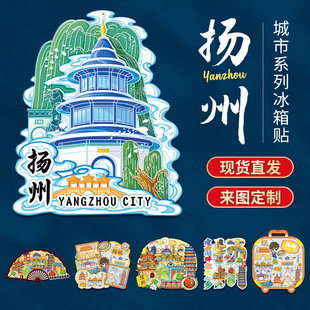 Yangzhou Slender West Lake Gehe Garden Ancient Canal Scenic Area Wooden Cultural and Creative Magnetic Three-dimensional Refrigerator Magnet Travel Souvenir Gift