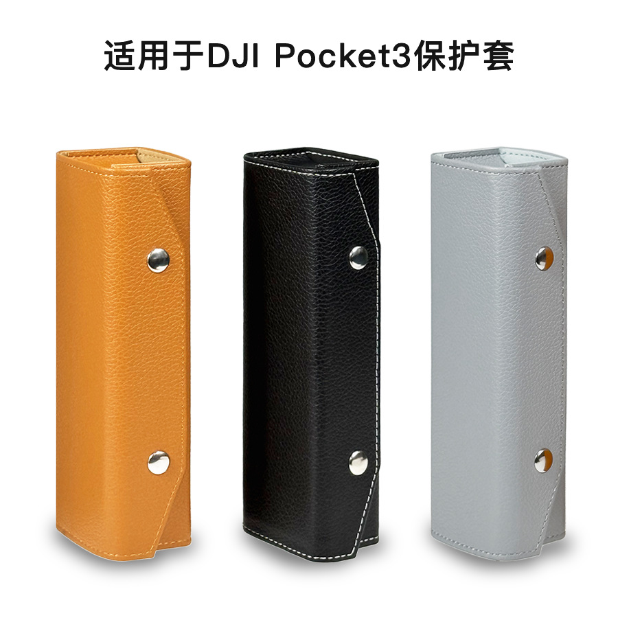 适用于大疆pocket3保护壳 便携旅行防摔保护皮套  防尘收纳盒