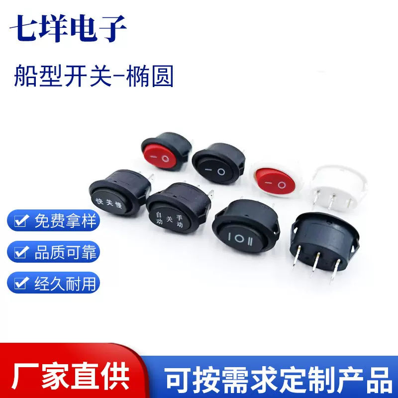 船型开关KCD1两脚两档三脚三档可带灯6A250V水壶开关椭圆翘板开关