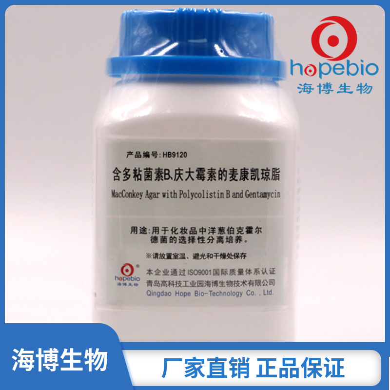 洋葱伯克霍尔德菌培养基   HB9120  250g    青岛海博生物