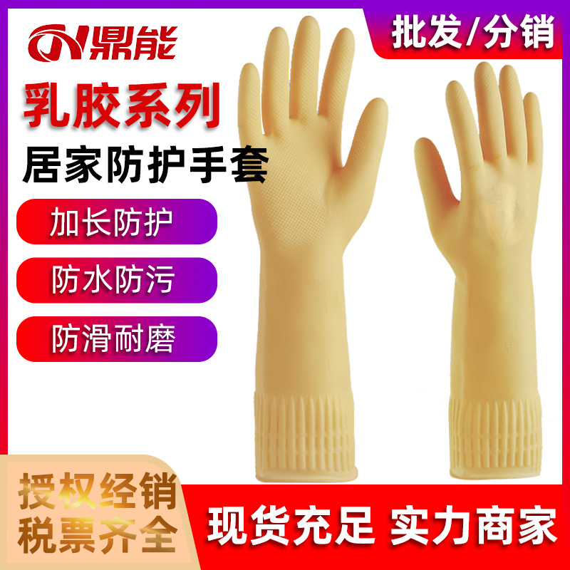 乳胶手套家用厨房胶皮加厚加长橡胶手套防水洗碗洗衣家务手套