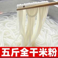 贵州米粉粗粉遵义米线羊肉粉牛肉粉产小吃粉5斤米粉干 干米粉