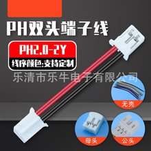 �ӹ�2.0���Ӿ�PH2.0���^���Ӿ�1007-24awg�t����Ӿ�2p늳��B�Ӿ�