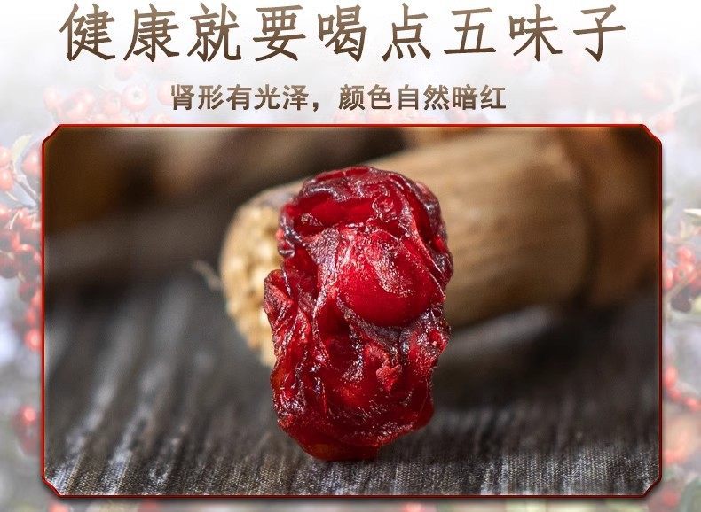 Schisandra Berry Wu Wei Zi with Dodder Seed Tu Si Zi Herbal Blend 250g Bag specifications