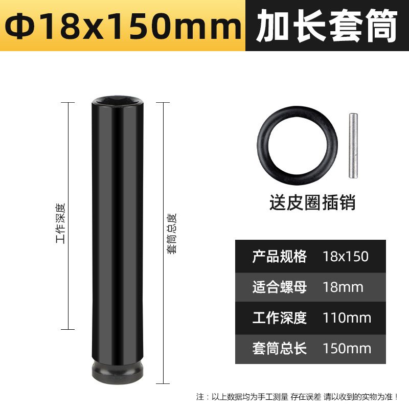 Sleeve 18 * 150 mm