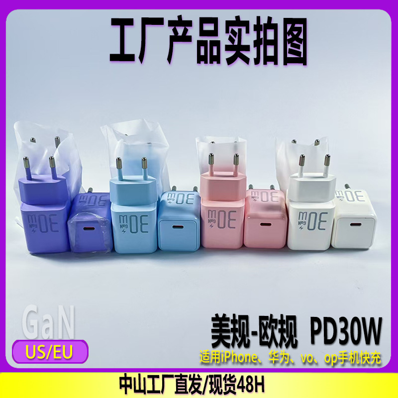 US/EU氮化镓PD30w适用iPhone手机充电器超级快充头华为66美规欧规|undefined