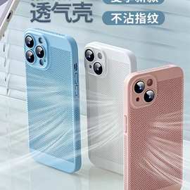 新款散热透气网适用iPhone14Pro玻璃镜头膜手机壳苹果13防摔护套