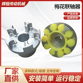 联轴器