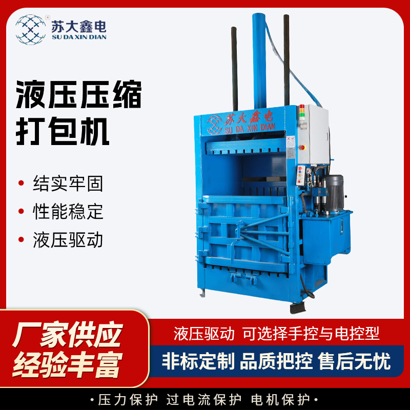 液压压缩打包机编织袋稻草编制塑料易拉罐金属铜铝合金压缩打包机
