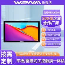 工业触摸一体机全封闭壁挂嵌入式安卓鸿蒙电容平板电脑工控显示器