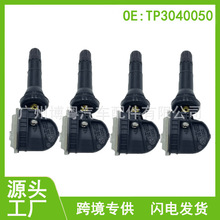 適用於江淮 TP3040050 瑞風 S3 S7 T6 T8 北汽紳寶胎壓傳感器TPMS