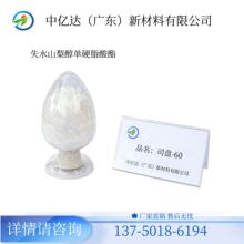 金属加工液用乳化组分 应用司盘60工业级 切削液防锈油协同作用