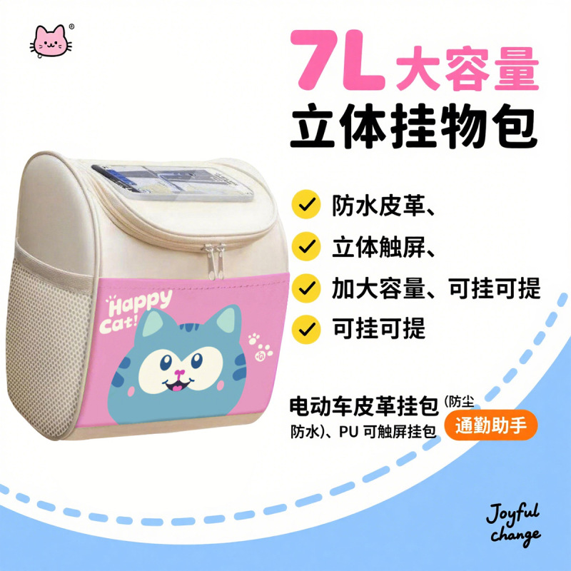 卡通电动车挂袋前置电动车收纳挂物包电瓶车通用杂物挂包储物兜|undefined