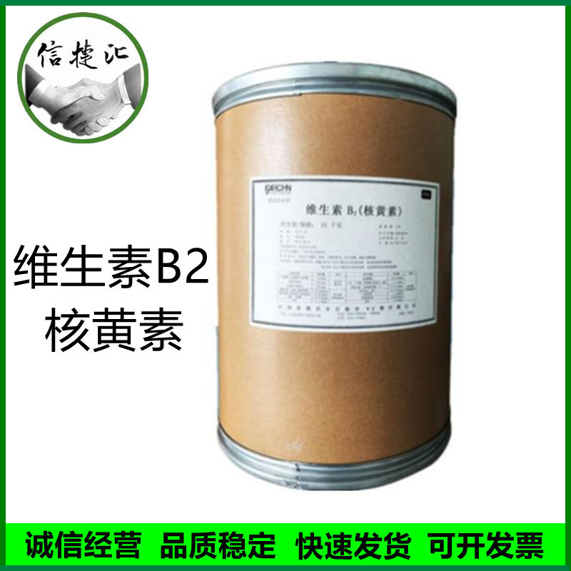 维生素B2 食品级维生素B21kg/袋核黄素vb2