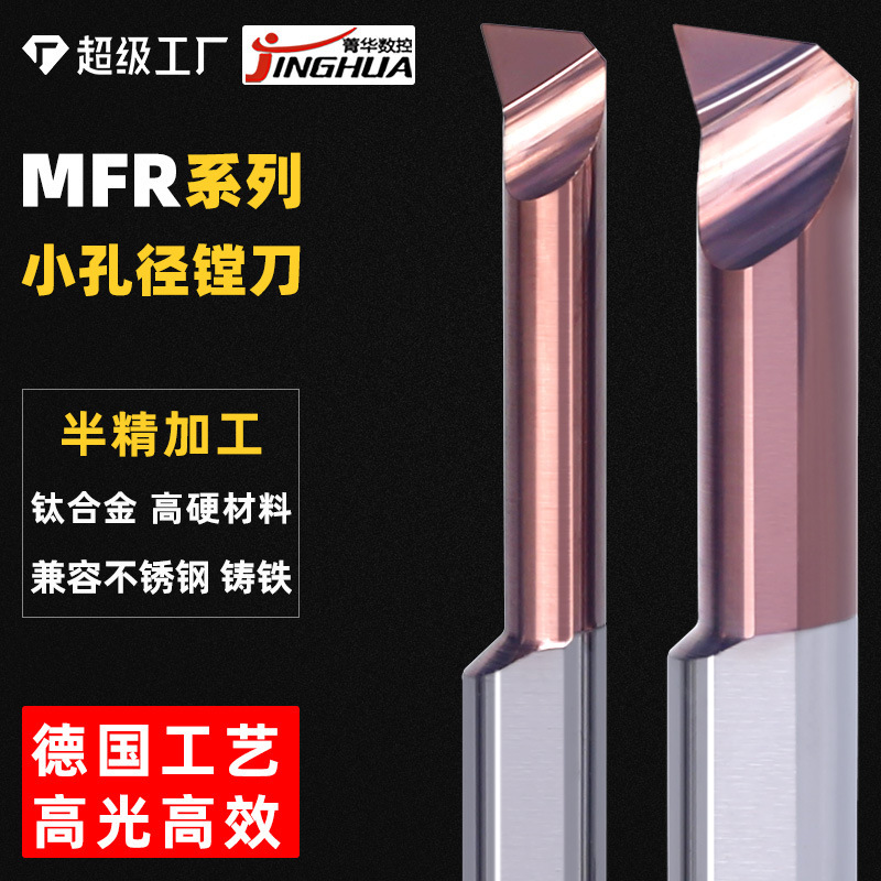 小径镗孔刀MFR整体钨钢硬质合金走心机内孔小镗刀抗震刀杆不锈钢