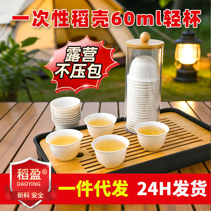Taza de té portátil de camping con cáscara de arroz, taza de té desechable, taza de té kung fu, taza de arroz de alta calidad resistente a altas temperaturas