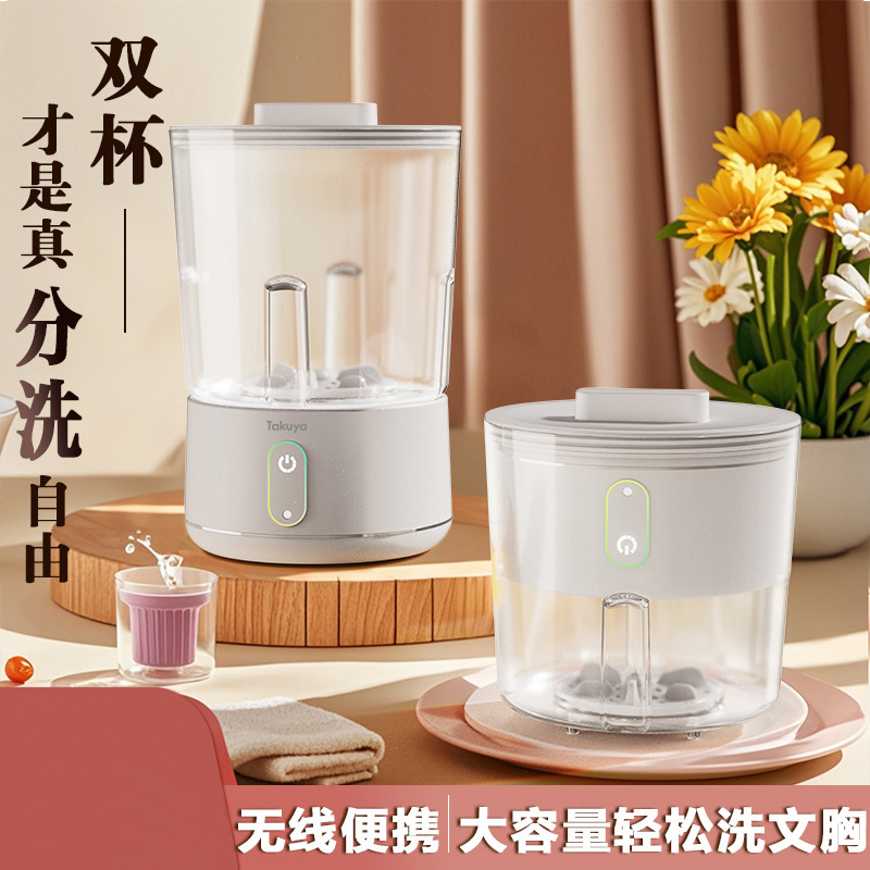 【源工場】ミニ洗濯カップ無充電小型無線携帯下着下着洗濯靴下洗濯機|undefined