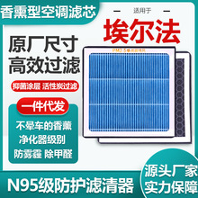 适用丰田埃尔法香薰空调滤芯活性炭N95级汽车空调滤清器原厂尺寸