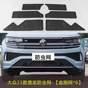 Volkswagen avtomobili üçün milçək əleyhinə tor, su çəni qoruyucu tor, kondensator toru, toz keçirməyən tor