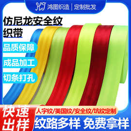 尼龙织带定制汽车安全带密纹美国纹手提箱包边带高强度仿尼龙织带