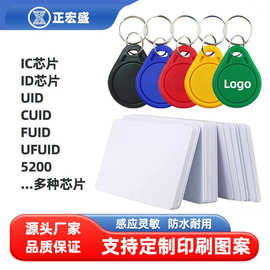 IC门禁卡ID卡可复制白卡智能锁感应卡扣空白卡会员卡可印刷定制作