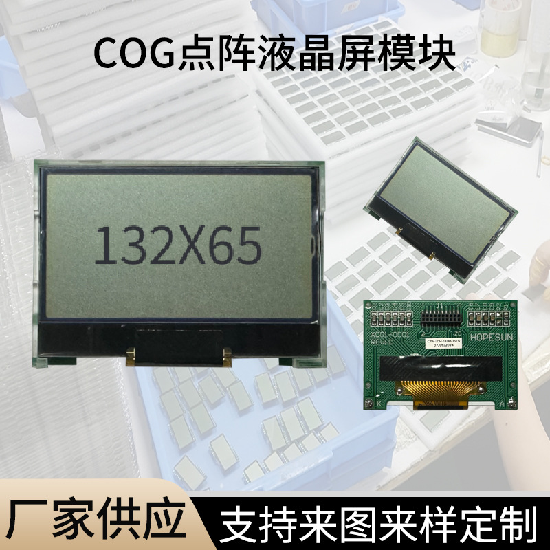 厂家点阵屏 132X65lcd液晶屏模组蓝牙音响小家电cog点阵屏 定制