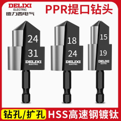 德力西电气ppr提口钻头新款六角钻头开孔扩孔水管修复专用打孔器