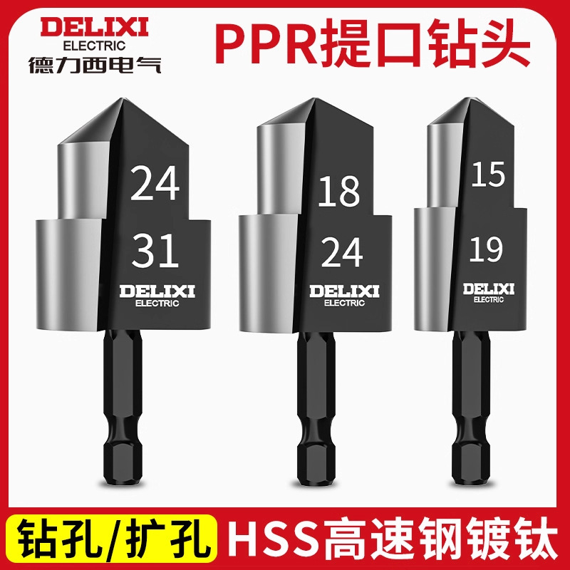 德力西电气ppr提口钻头新款六角钻头开孔扩孔水管修复专用打孔器|undefined