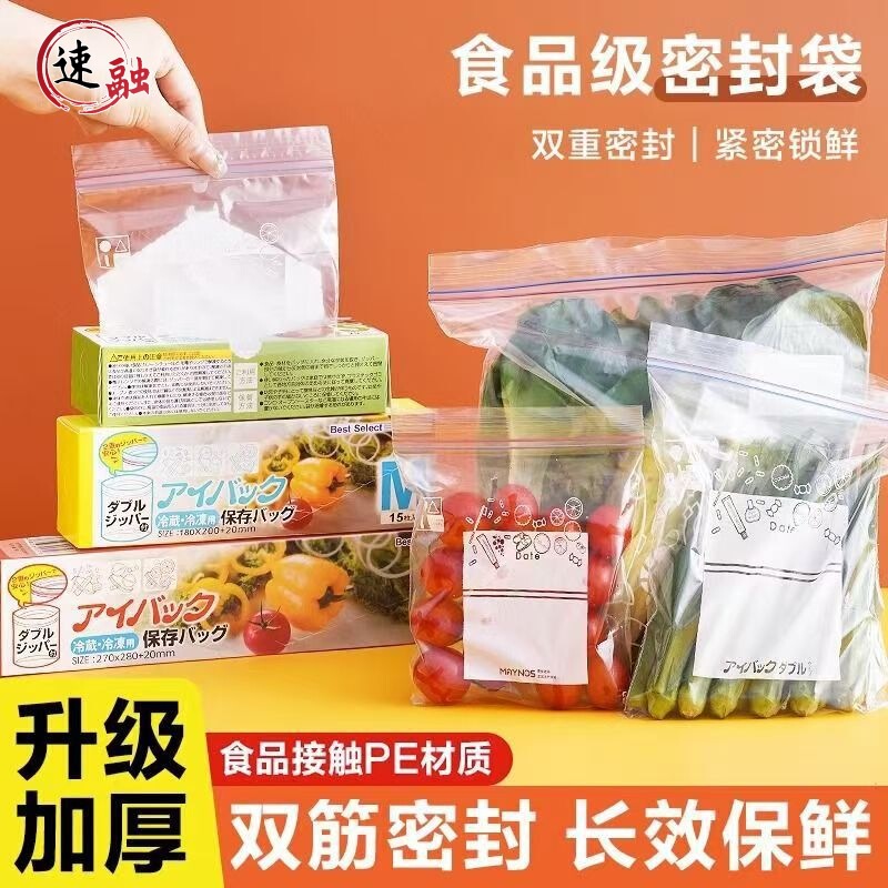 Food-Grade Fresh-Keeping Bag, Sealed Bag, Ziplock Bag, Plastic-Sealed Thickeneded Household Freezer Special Multi-Functional Refrigerator Storage Bag Food-Grade Fresh-Keeping Bag, Sealed Bag, Ziplock Bag, Plastic-Sealed Thickeneded Household Freezer Special Multi-Functional Refrigerator Storage Bag