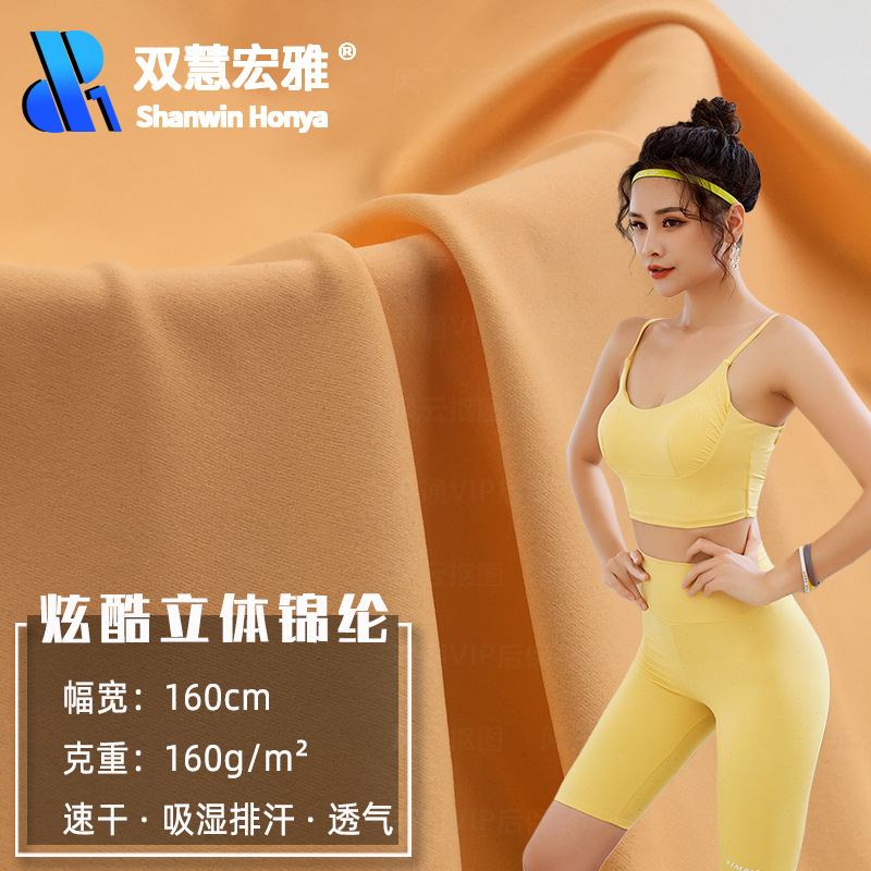 亲肤冰丝裸感锦纶双面四面弹力瑜伽服针织布料吸湿速干运动面料