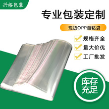 现货批发opp自粘袋pe自封袋卡头袋服装衬衫透明包装袋细长自封袋