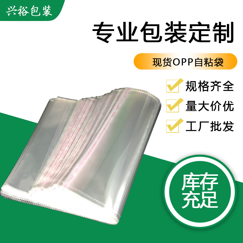 现货批发opp自粘袋pe自封袋卡头袋服装衬衫透明包装袋细长自封袋
