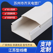 江苏型线槽塑料接线盒加厚阻燃自粘走地行线槽2米1根厂家供应
