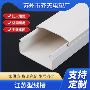 Jiangsu Type Wire Trough Plastic Junction Box Thickeneded Flame Retardant Self-Adhesive Ground Wire Trough 2.1m Roots Manufacturer Supply