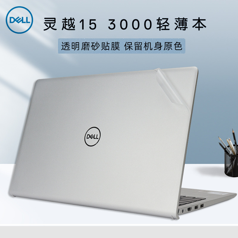 Suitable for 15.6 inch Dell Dell Lingyue 3511 Case Film inspiron15 3515 Computer Sticker