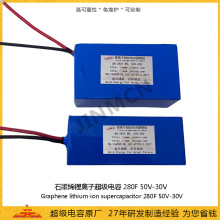 石墨烯电容电池模块280F 30V-50V 法拉电容模组2.5ah 电动车电源