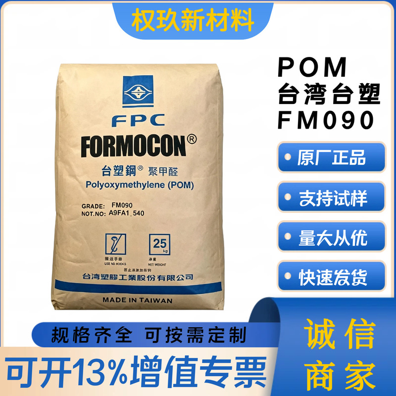 POM Taiwan Formosa Plastics FM090 High Toughness, Wear-Resistant, Impact-Resistant Snap-Fit Bearing Injection Grade Plastic Raw Material Granules POM Taiwan Formosa Plastics FM090 High Toughness, Wear-Resistant, Impact-Resistant Snap-Fit Bearing Injection Grade Plastic Raw Material Granules