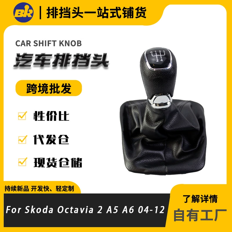 Чехол и ручка переключения передач для Skoda Octavia механика